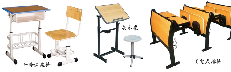 学校家具